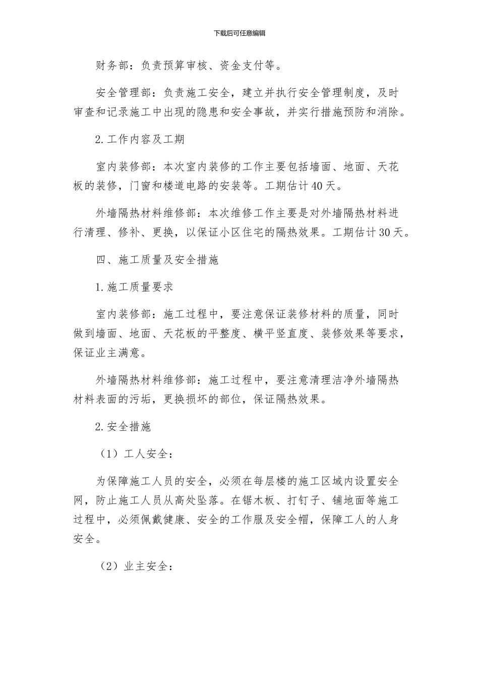 路住宅小区楼施工组织设计方案_第2页