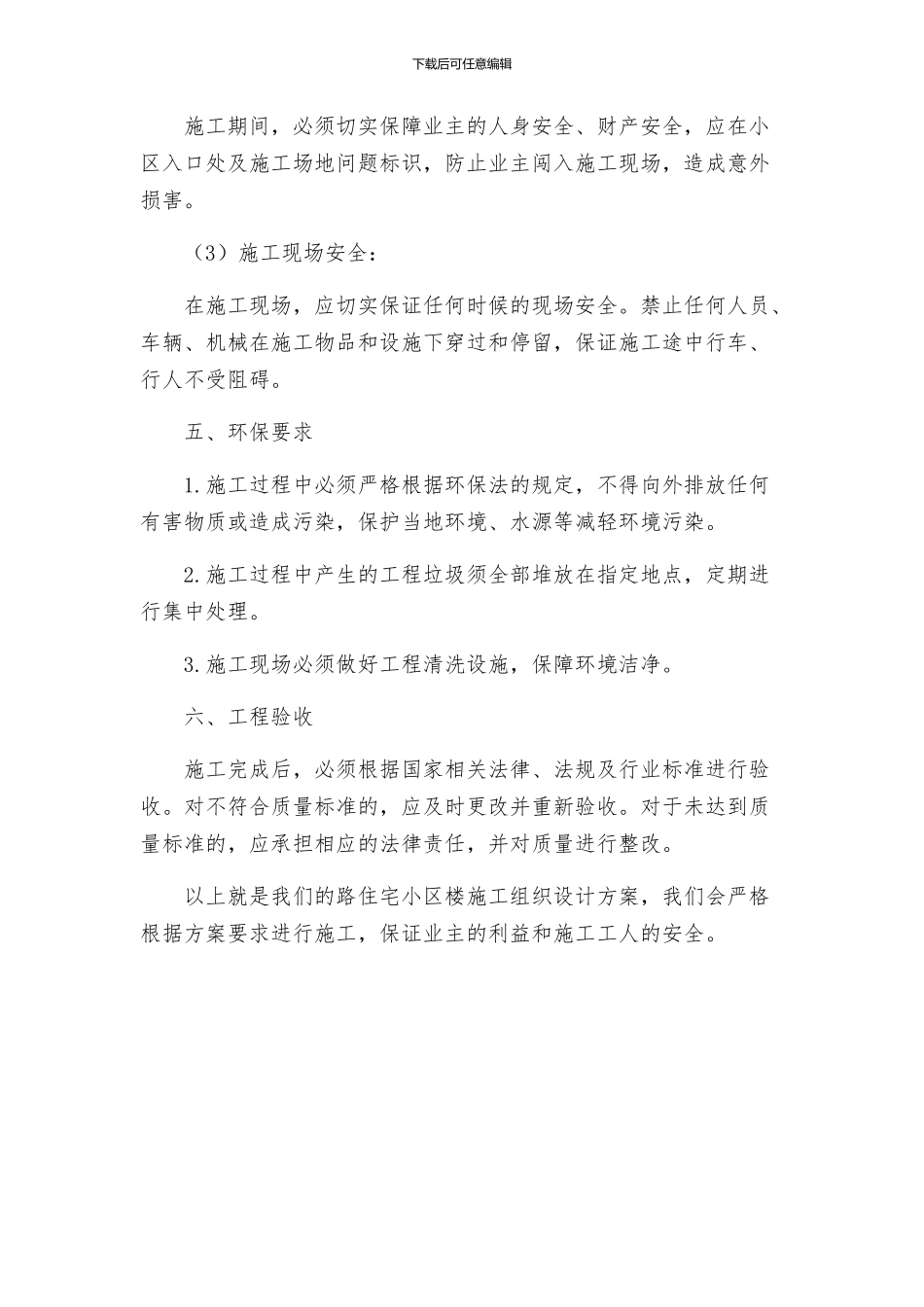 路住宅小区楼施工组织设计方案_第3页