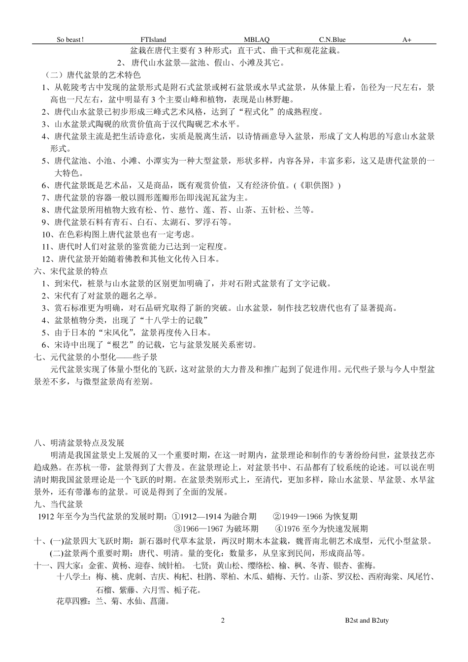 园林专业盆景学复习资料_第2页