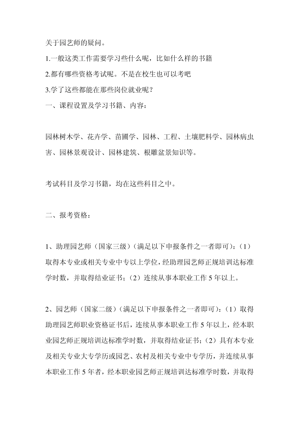 园林专业考的证书_第1页