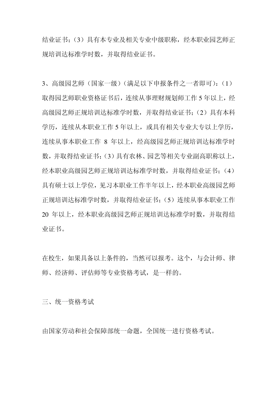 园林专业考的证书_第2页