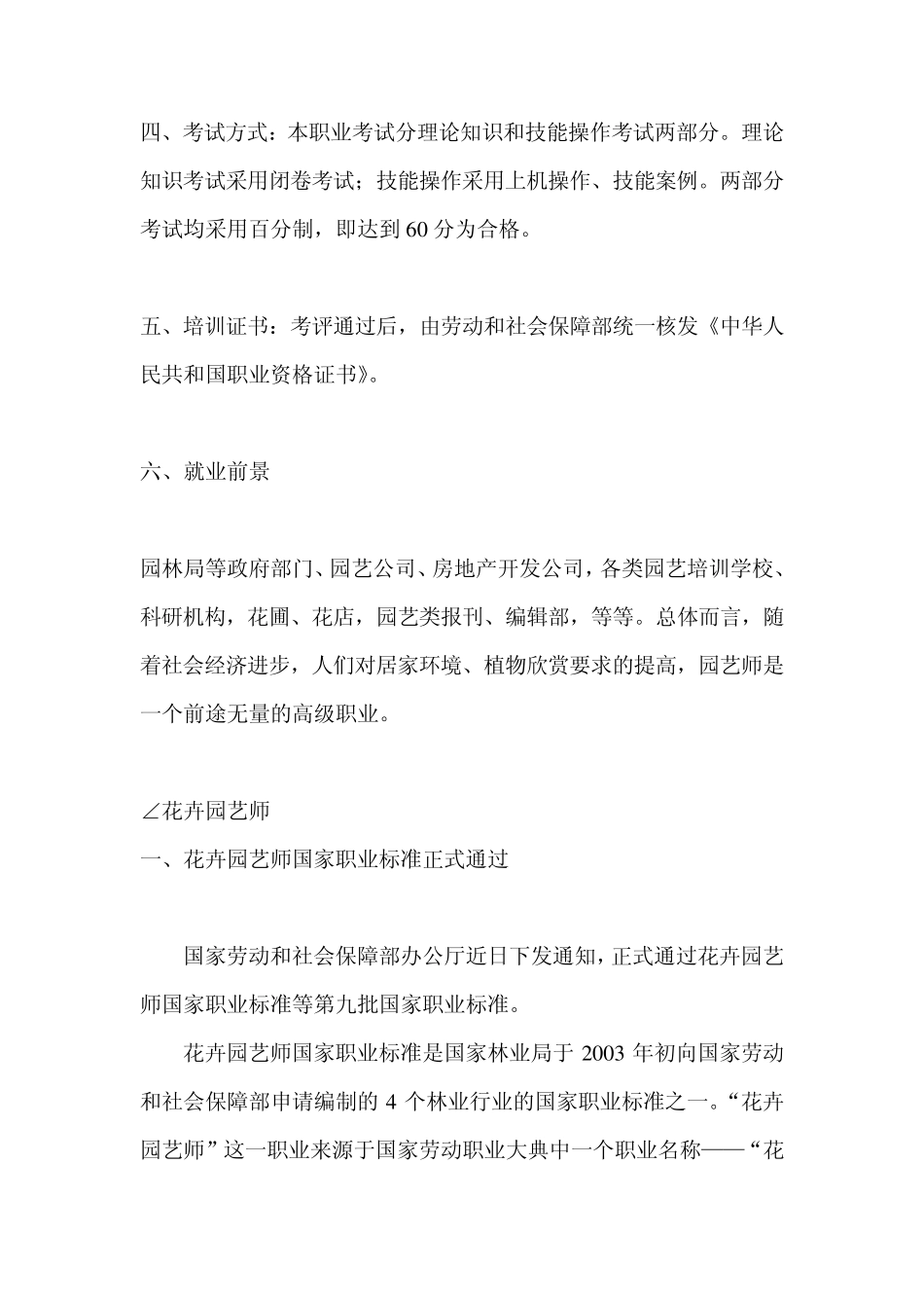 园林专业考的证书_第3页