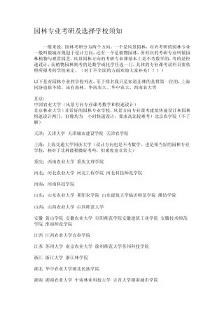 园林专业考研选学校