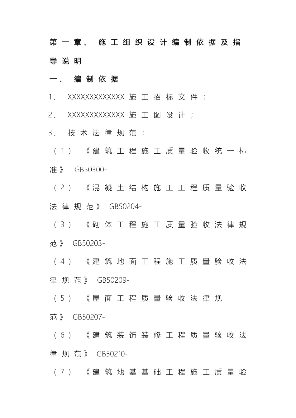 路公交首末站施工方案_第2页