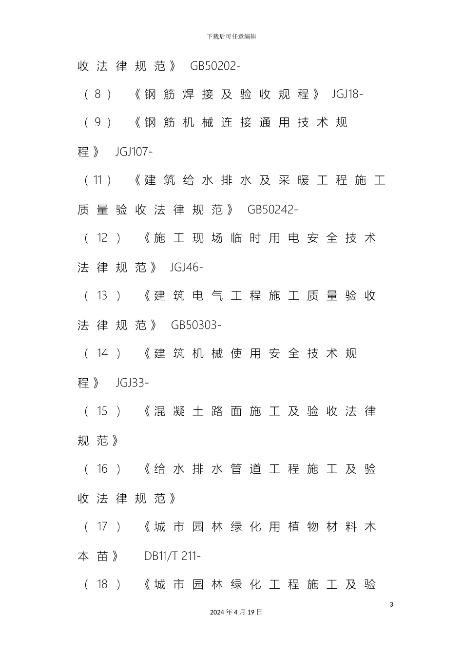 路公交首末站施工方案_第3页