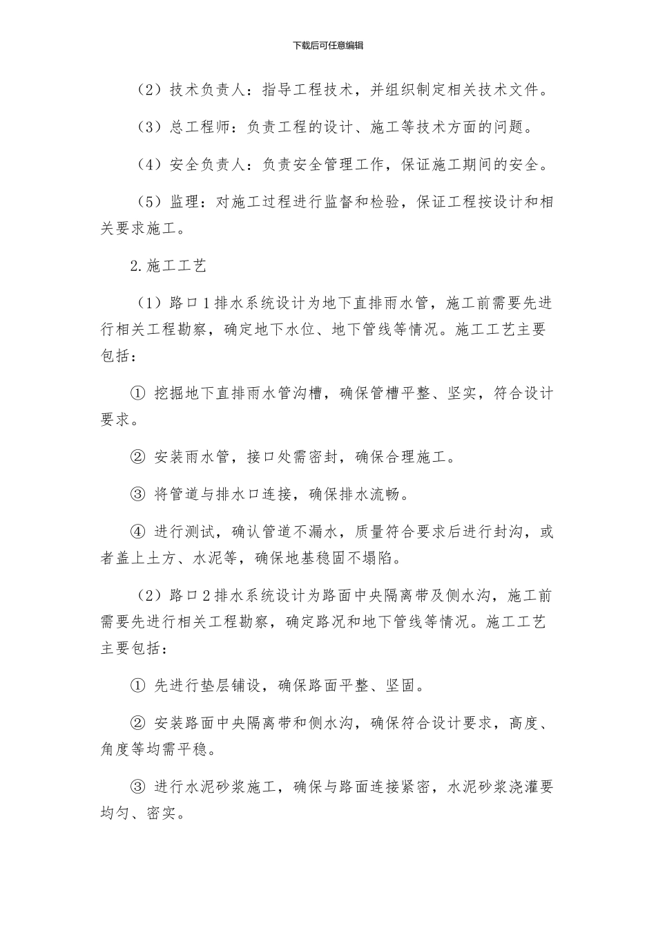 路口排水疏导工程施工组织设计方案_第2页
