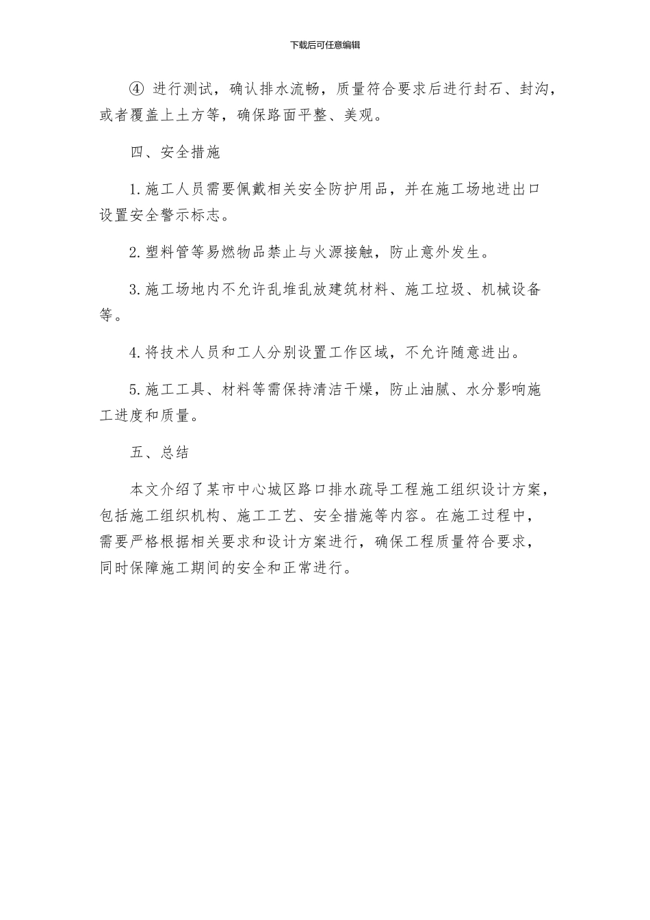 路口排水疏导工程施工组织设计方案_第3页