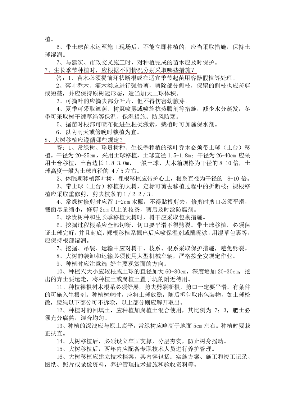 园林中级职称必考简答论述题_第3页