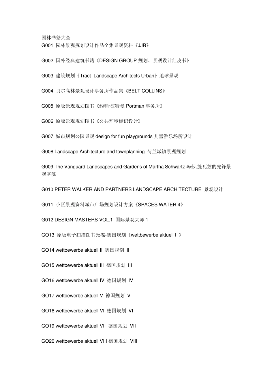 园林书籍大全_第1页