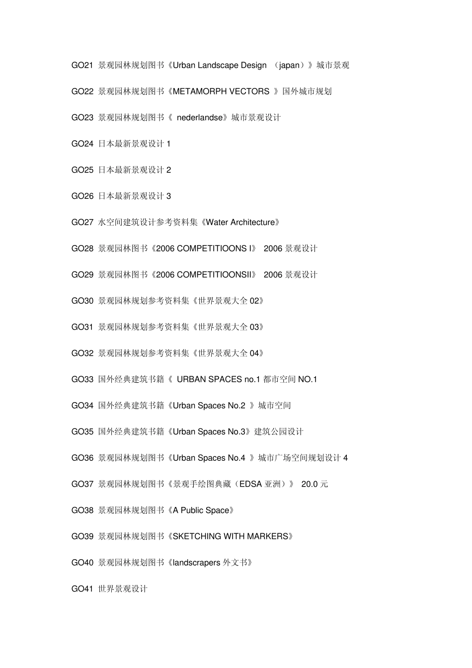 园林书籍大全_第2页