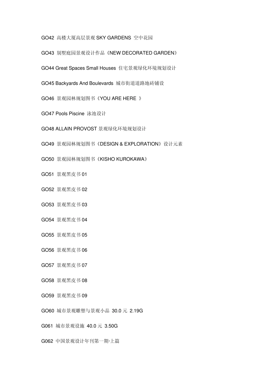 园林书籍大全_第3页