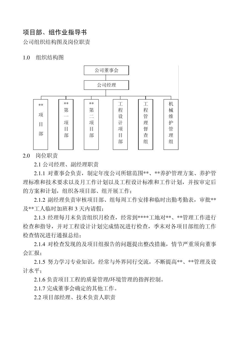 园林作业指导书_第2页