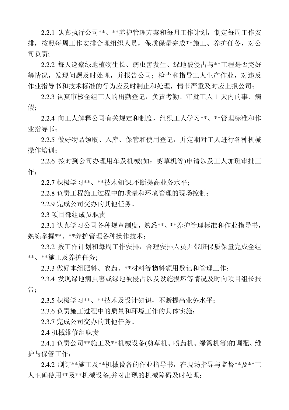 园林作业指导书_第3页