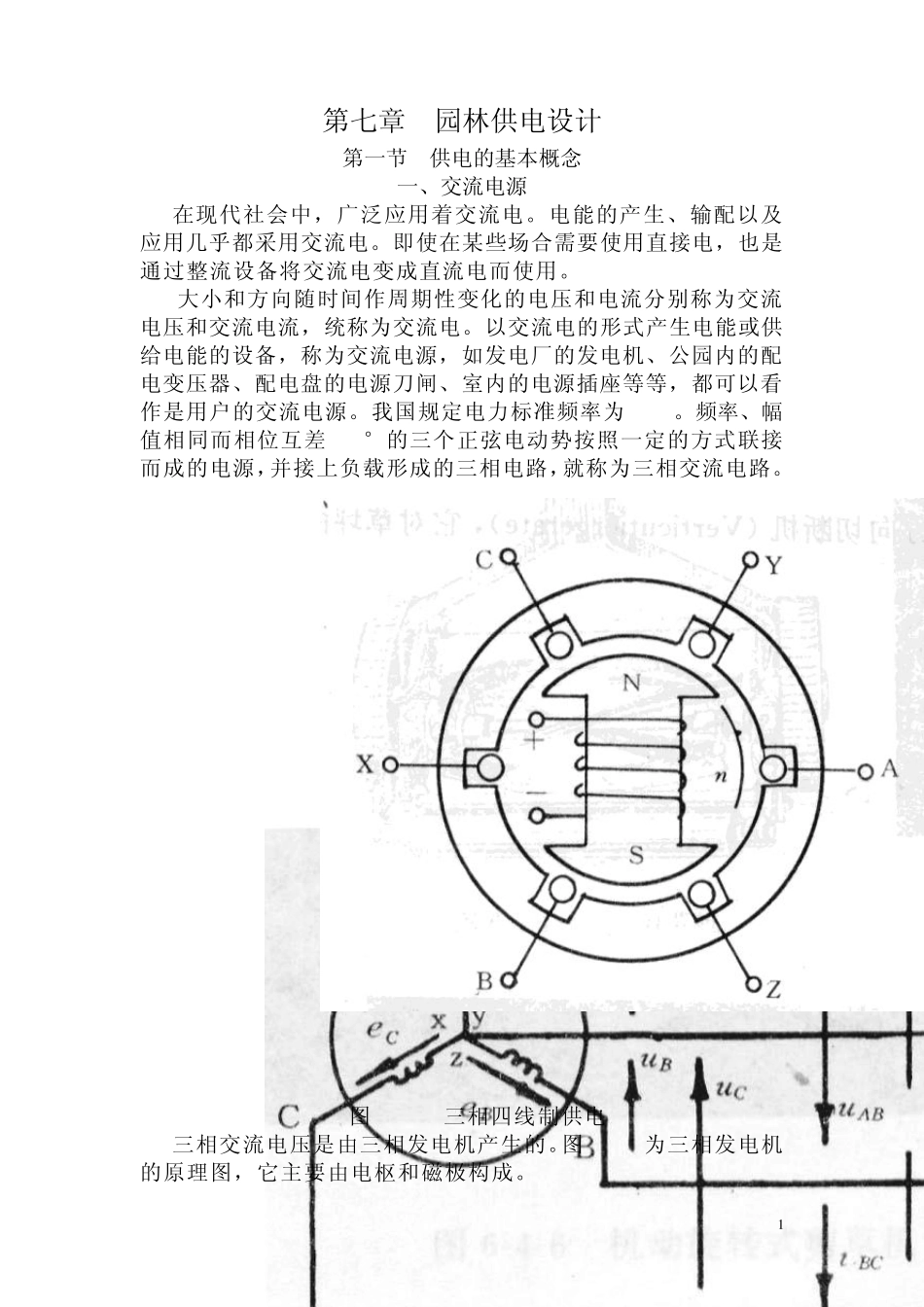 园林供电设计_第1页