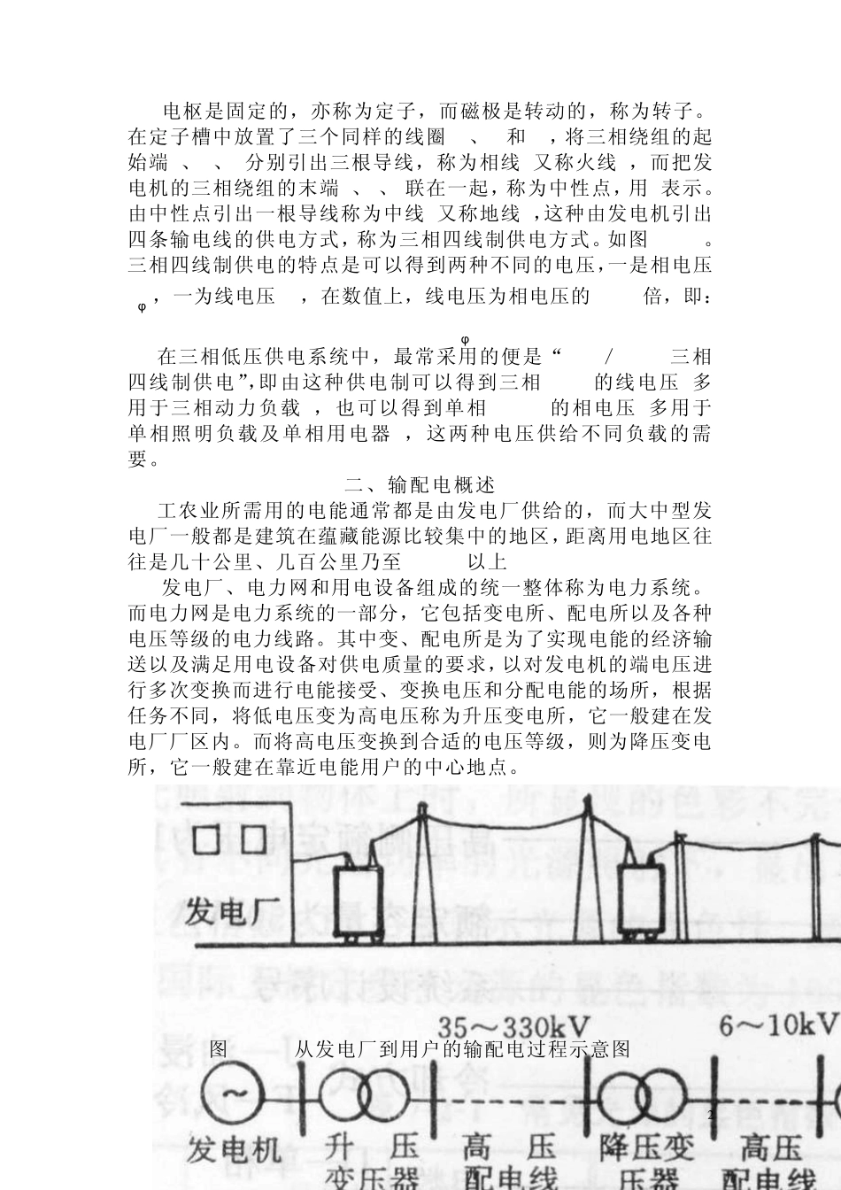 园林供电设计_第2页