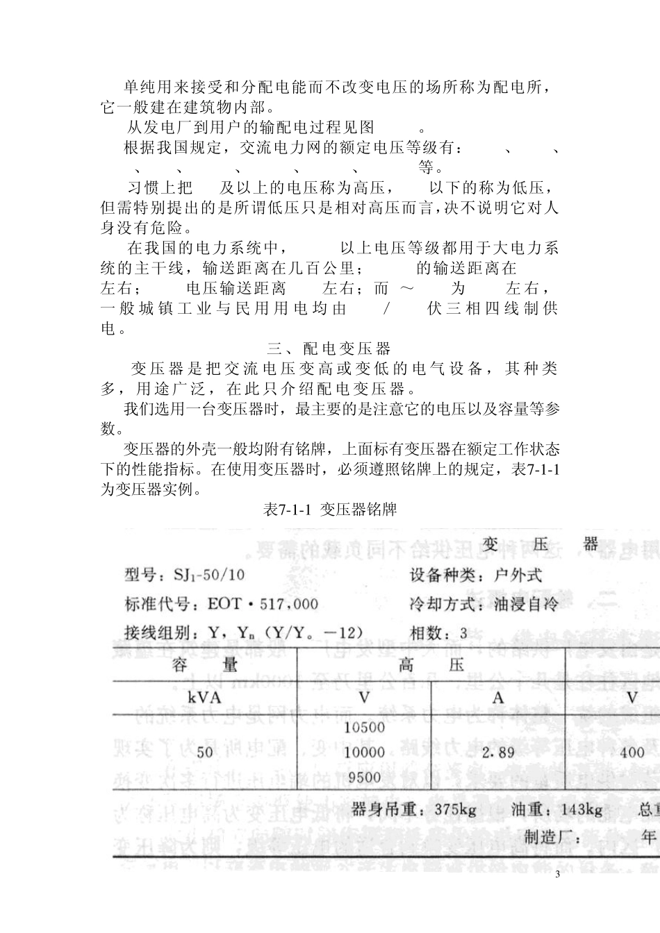 园林供电设计_第3页