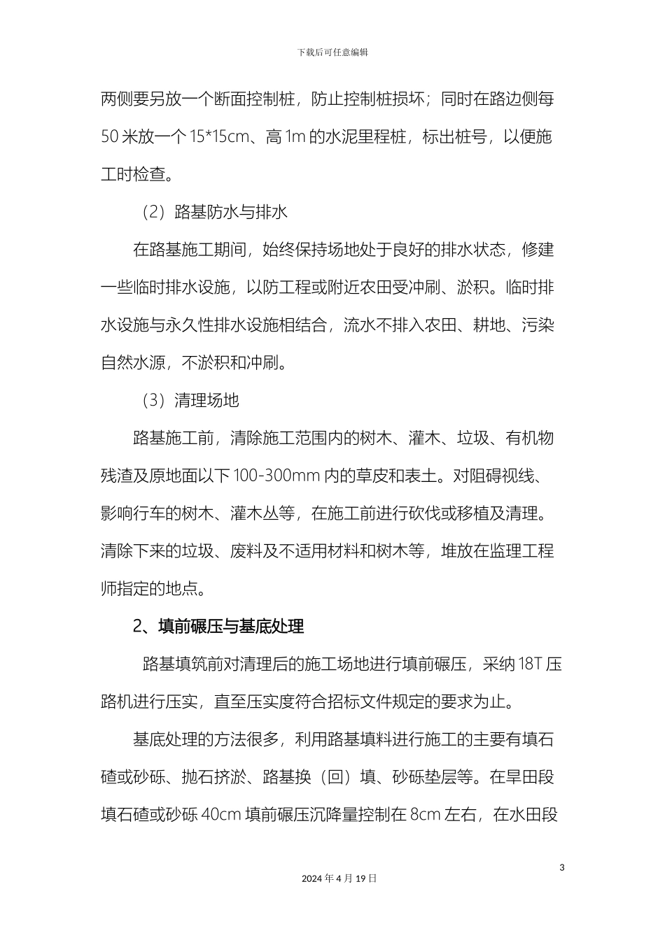 路基专项施工方案_第3页