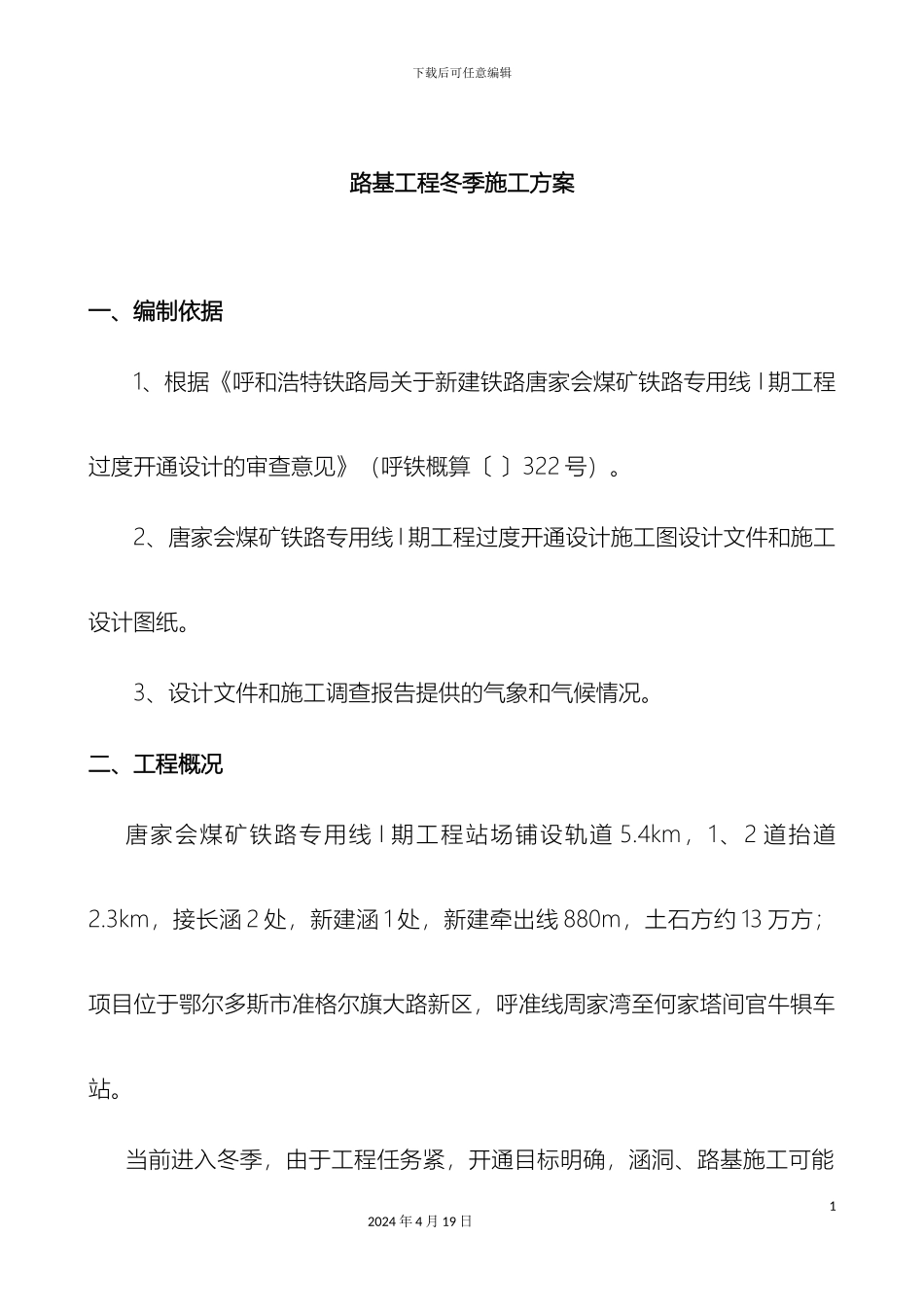 路基冬季施工方案_第3页