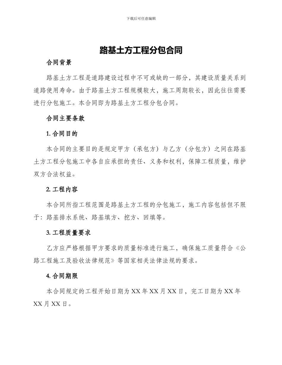 路基土方工程分包合同_第1页