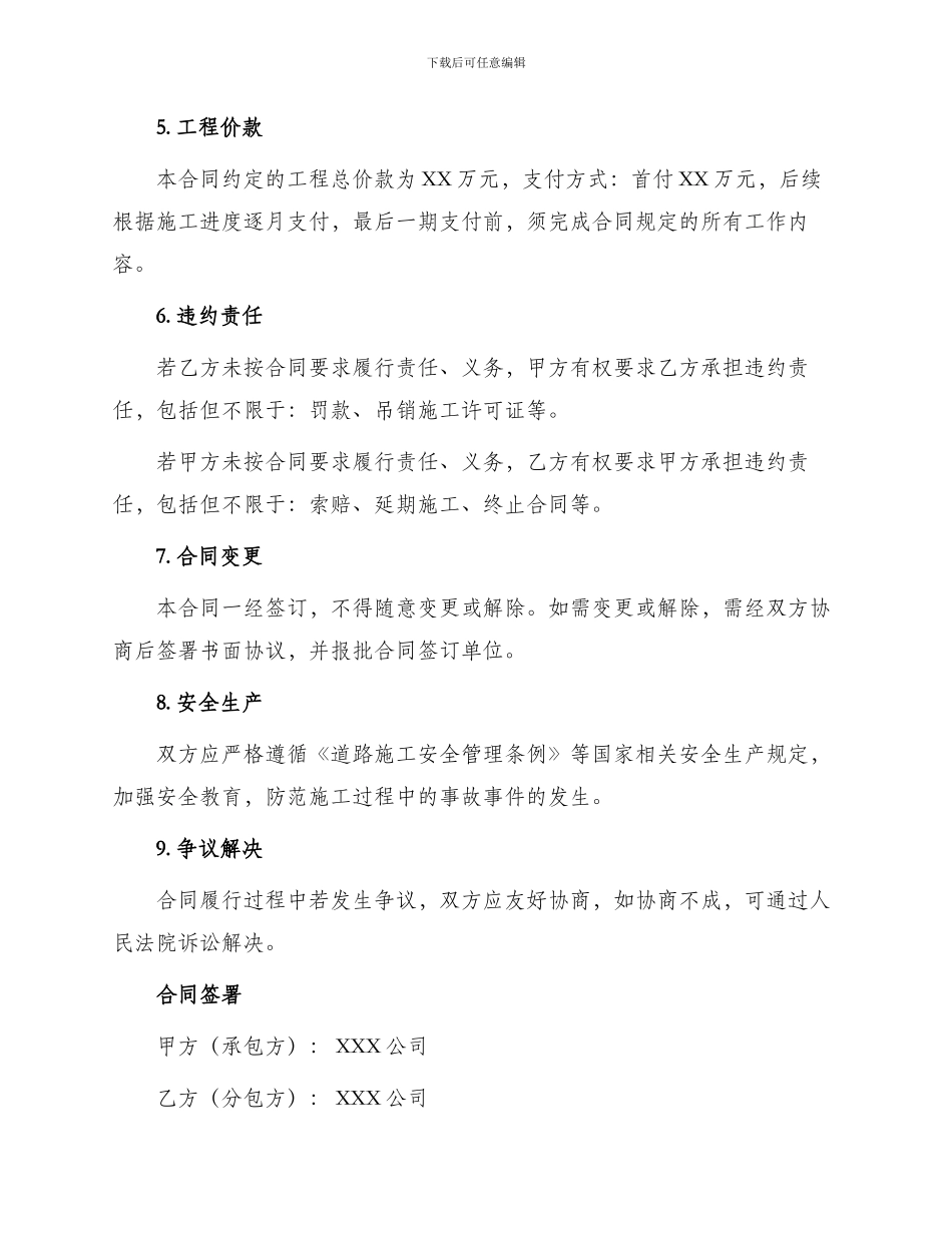 路基土方工程分包合同_第2页