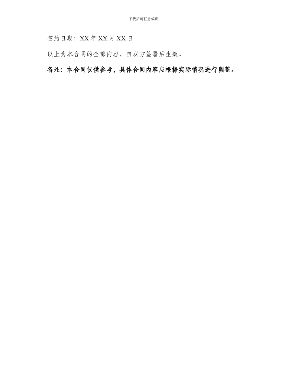 路基土方工程分包合同_第3页