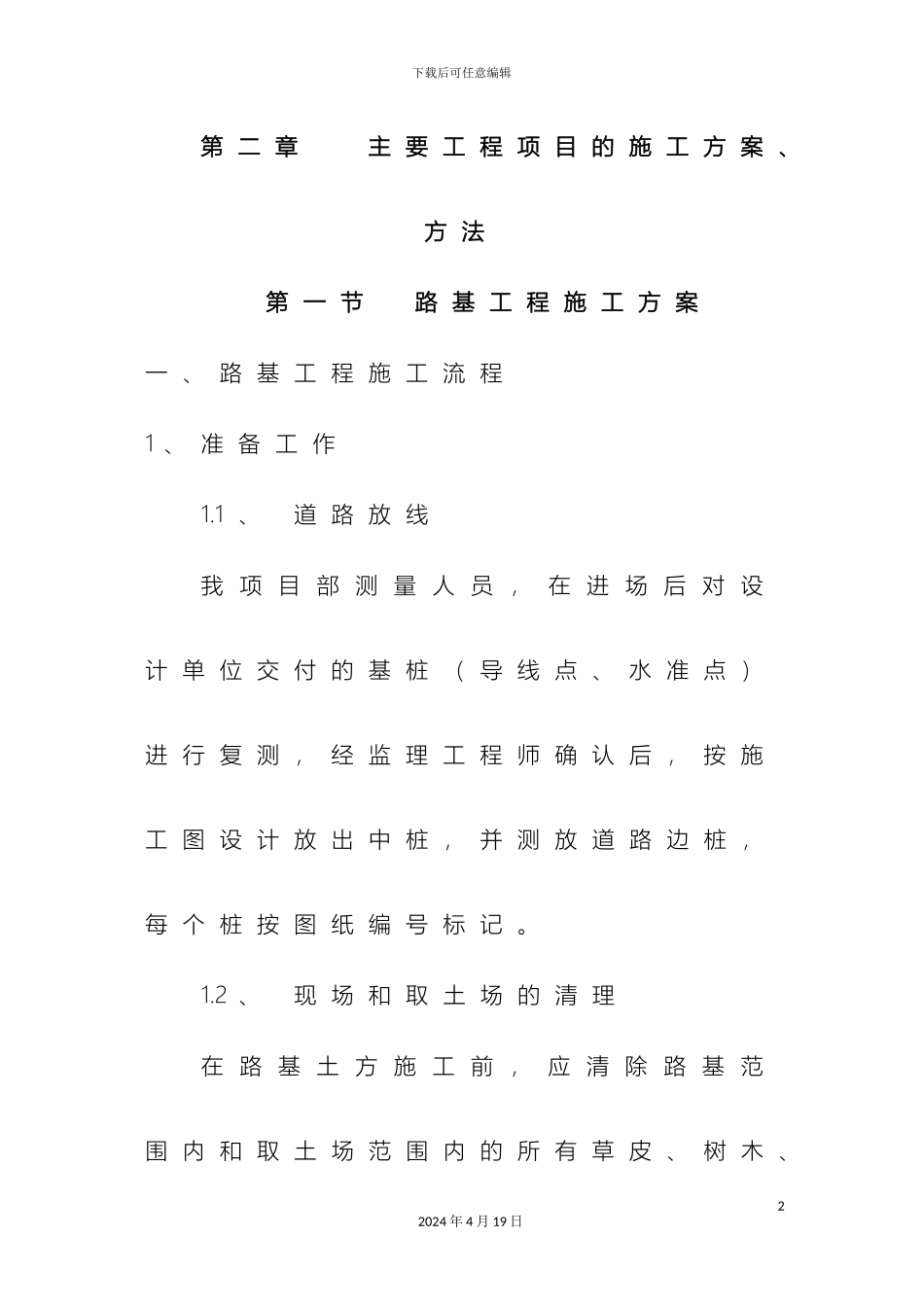 路基土方施工方案_第2页