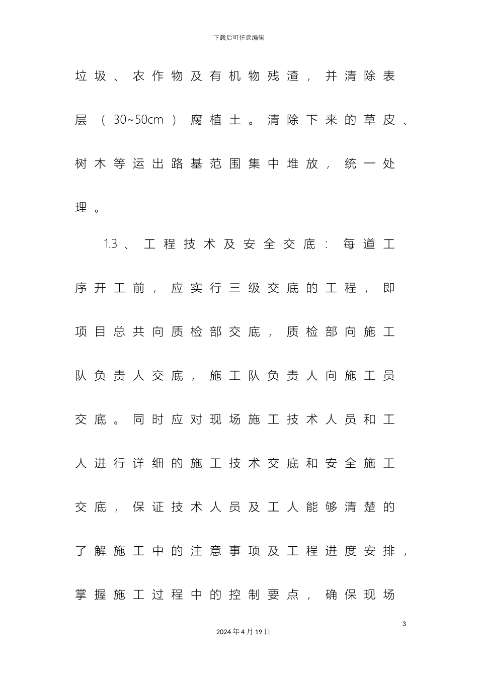 路基土方施工方案_第3页