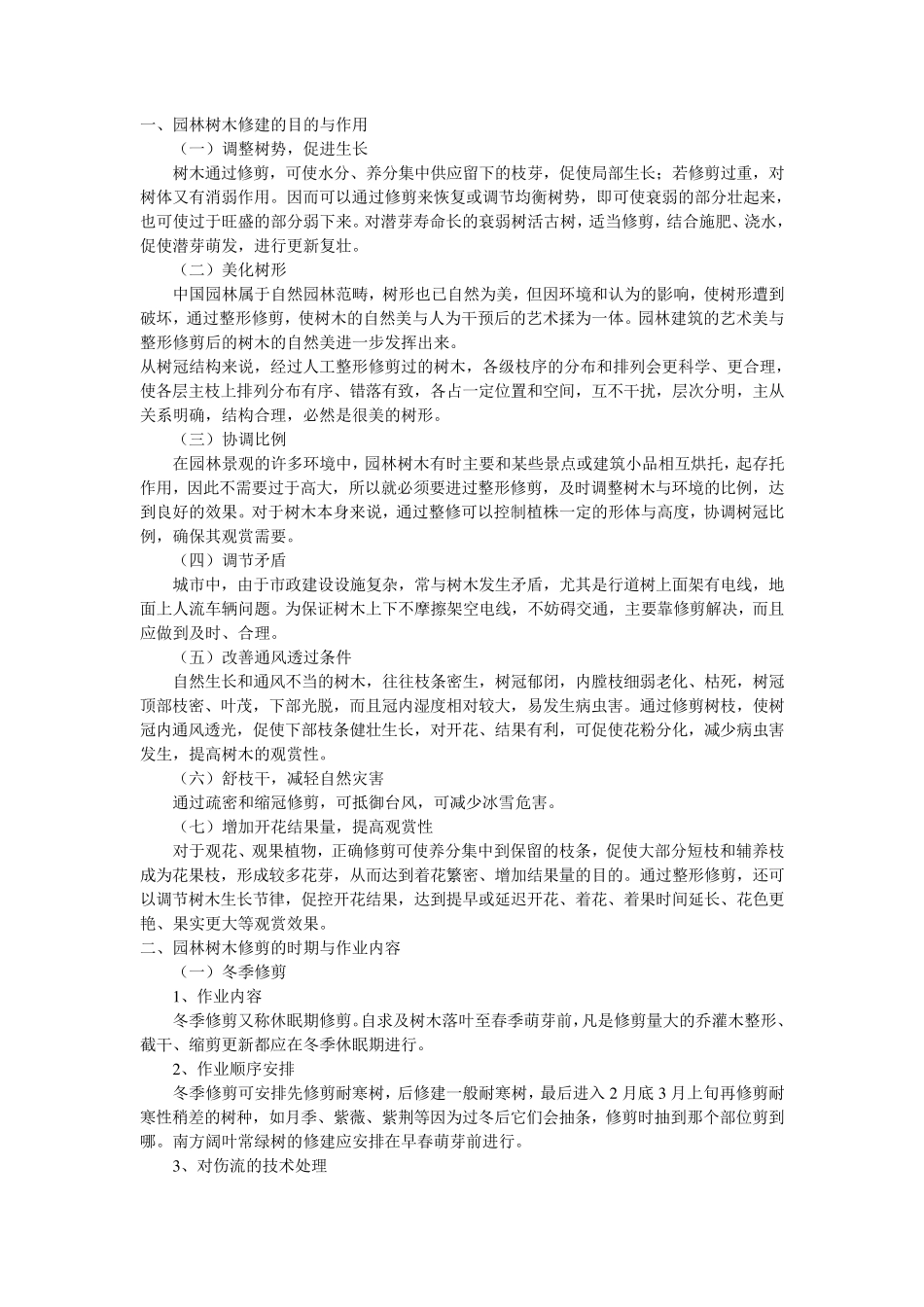 园林修剪的目的_第1页