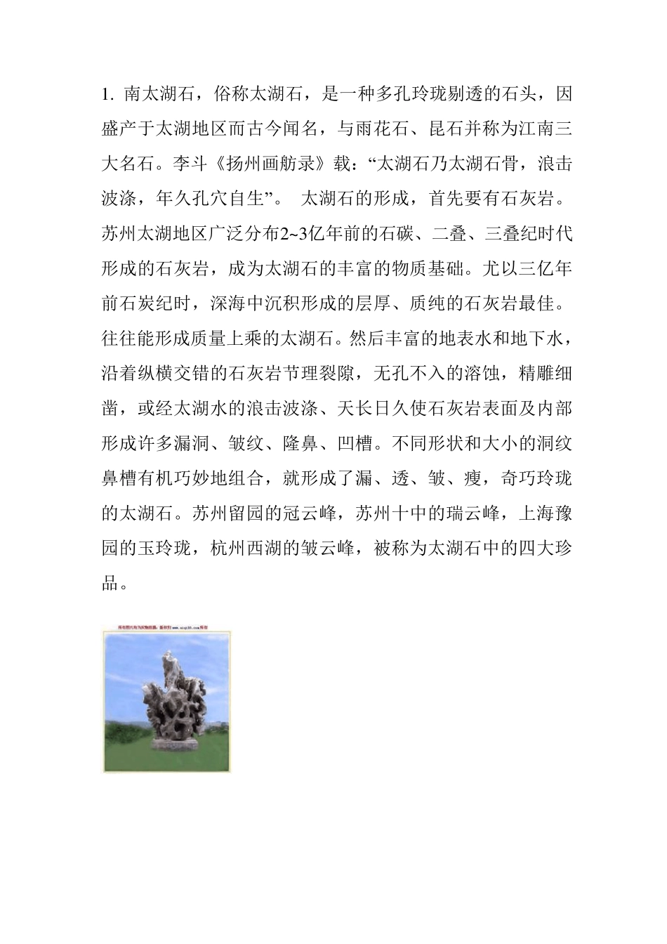 园林假山常用石材介绍及假山施工工艺流程_第2页