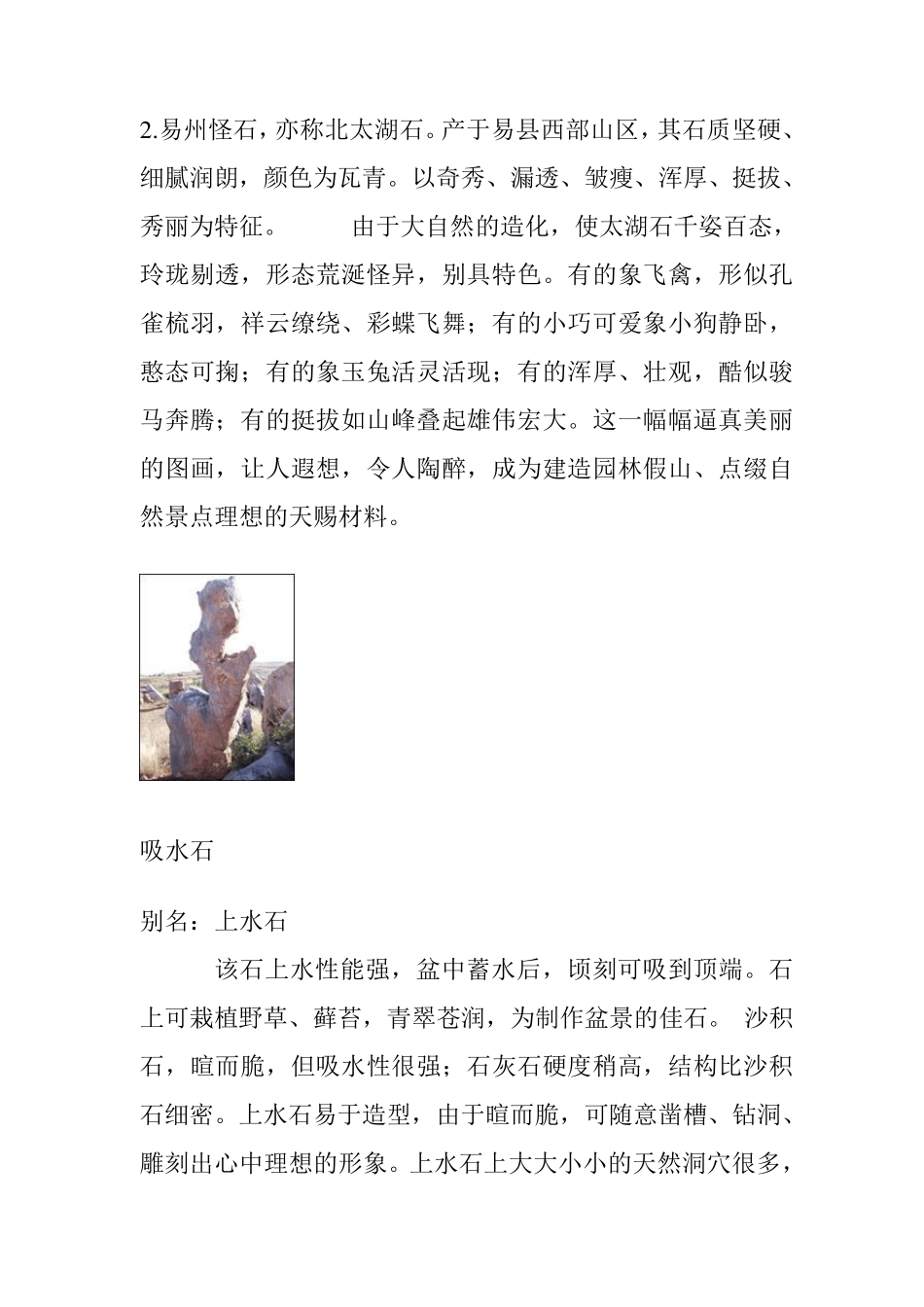 园林假山常用石材介绍及假山施工工艺流程_第3页