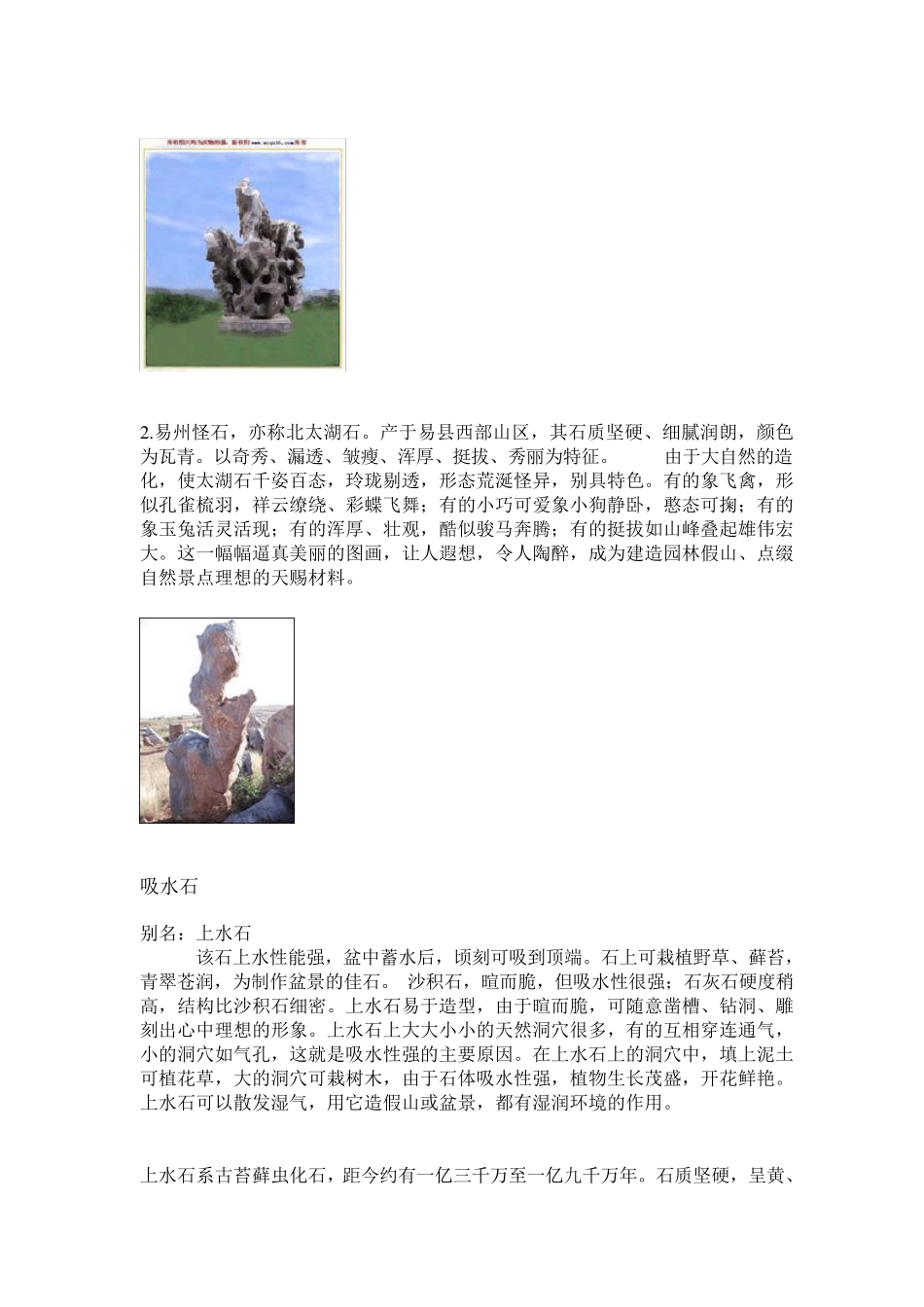 园林假山常用石材及介绍_第2页