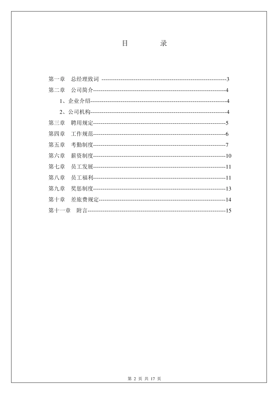 园林公司员工手册_第2页