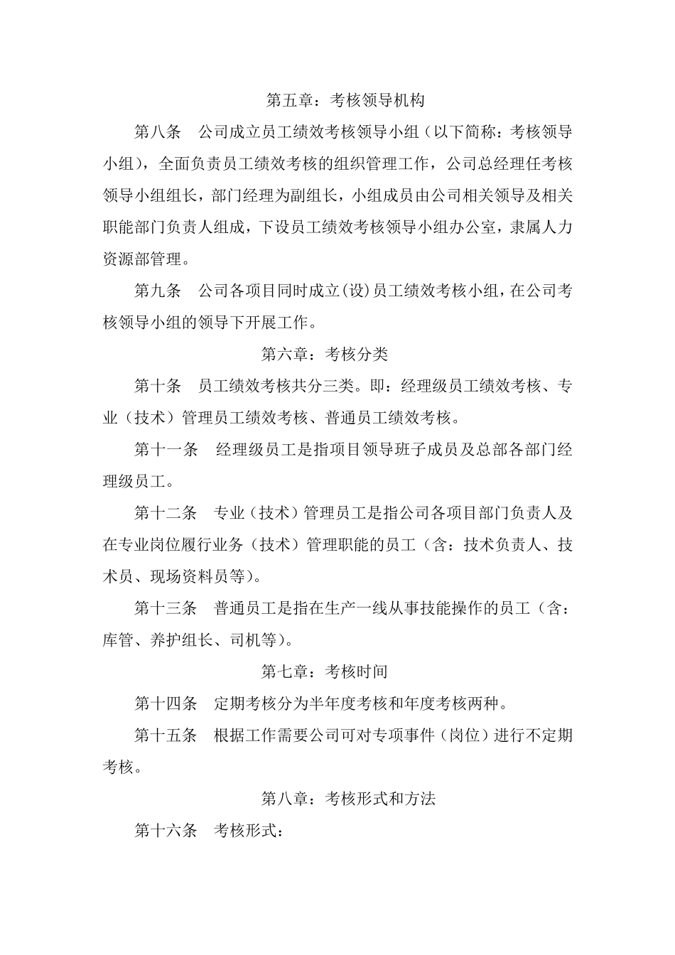 园林公司员工绩效考核管理办法_第2页