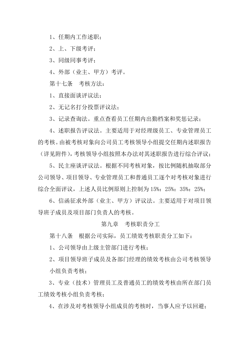 园林公司员工绩效考核管理办法_第3页