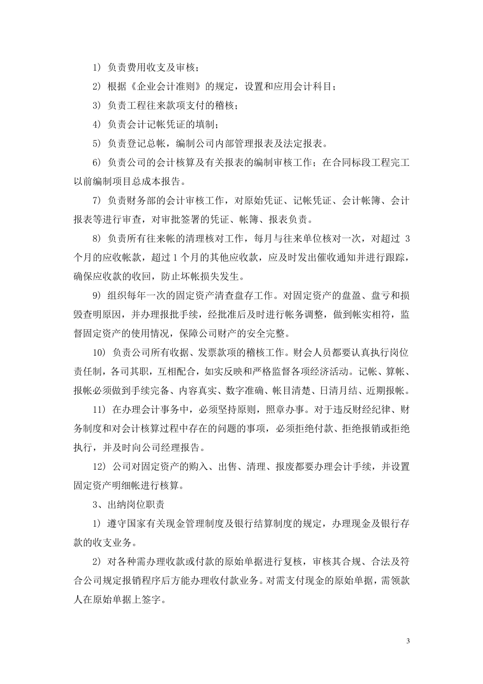 园林公司管理制度_第3页