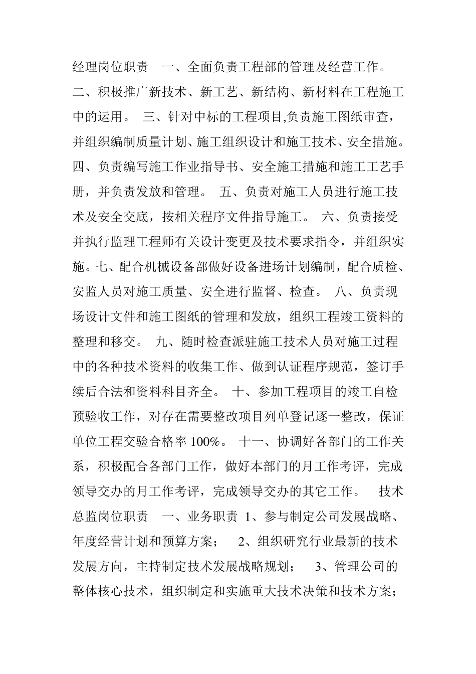 园林公司管理规章制度_第2页