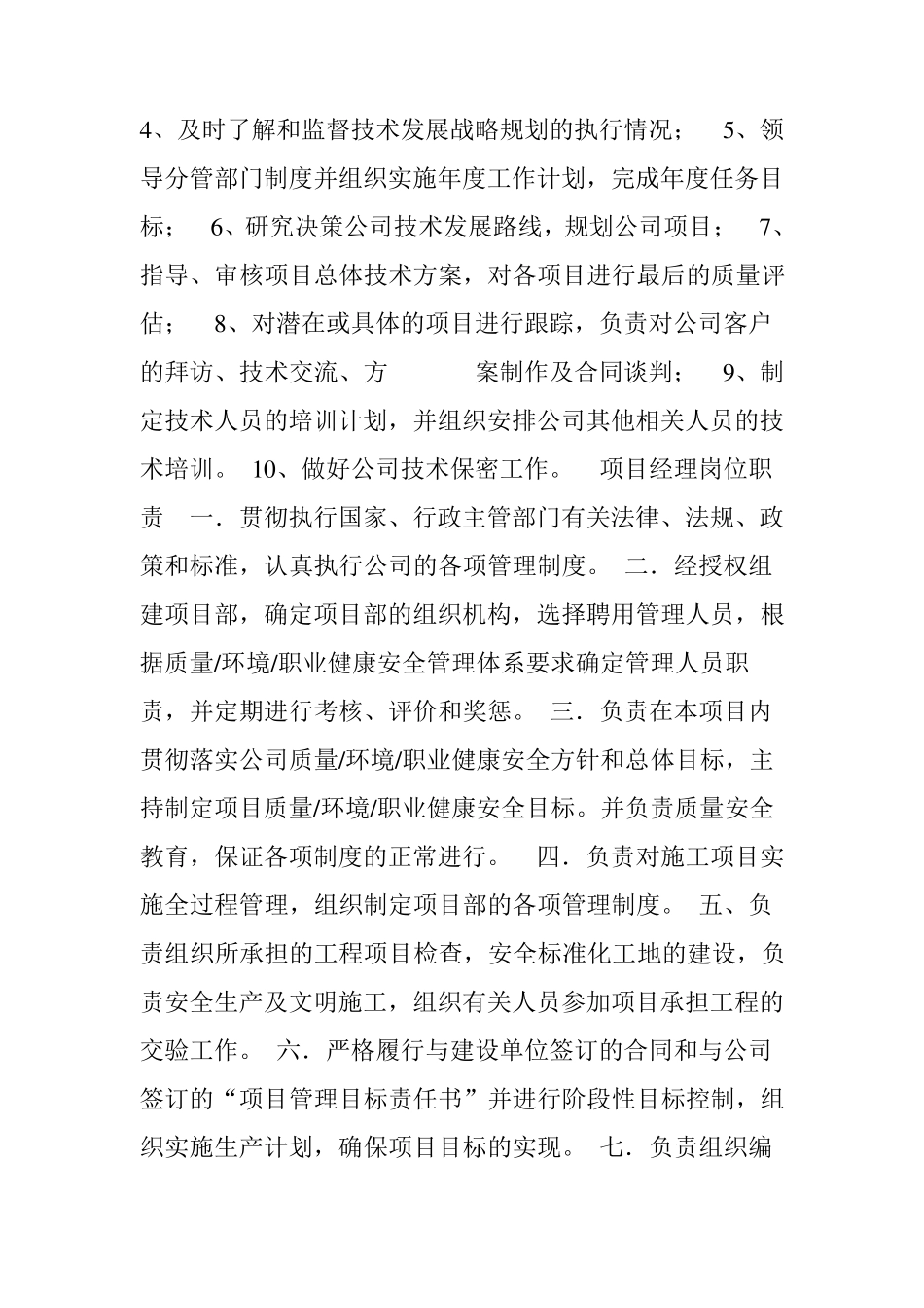 园林公司管理规章制度_第3页