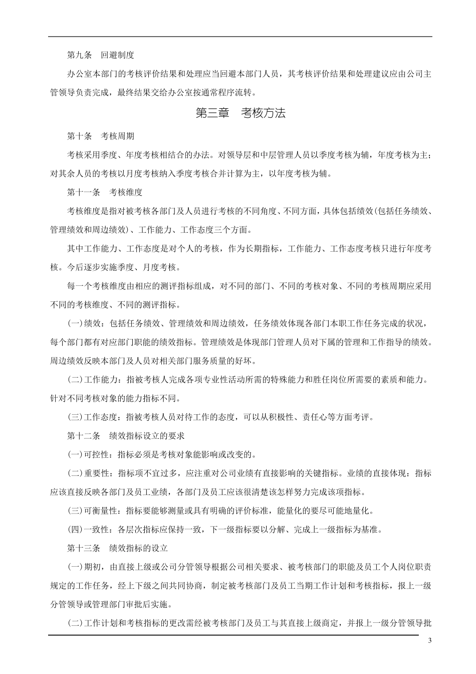 园林公司绩效考核办法_第3页