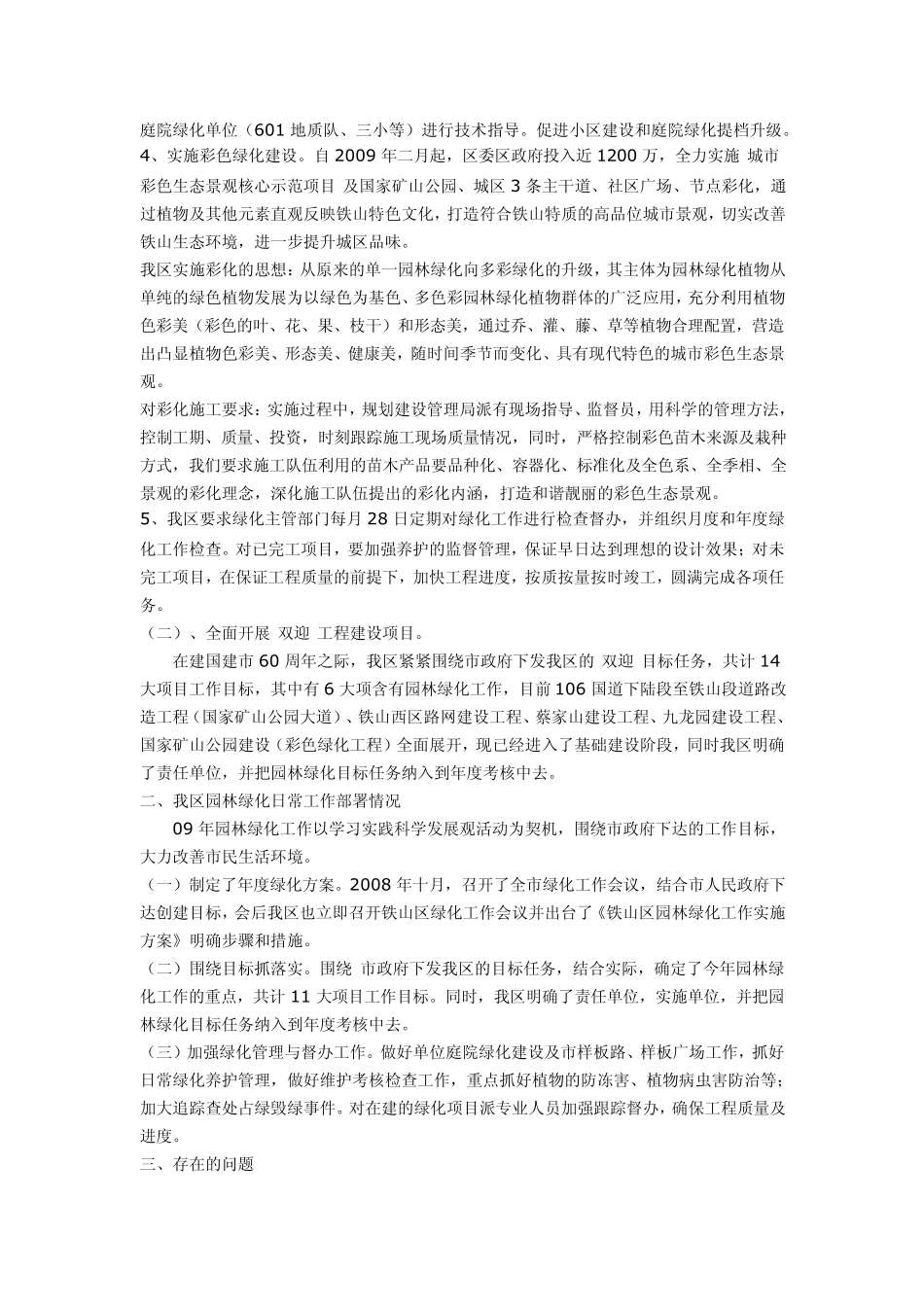 园林养护工作总结_第2页