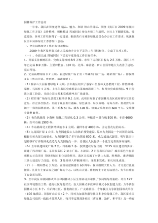 园林养护工作总结