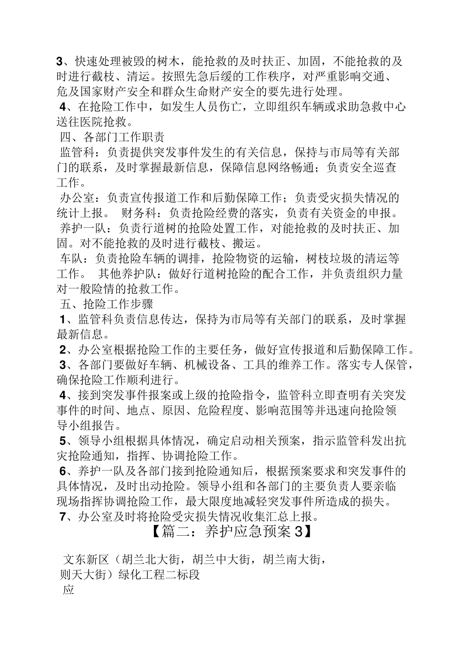 园林养护应急预案_第2页