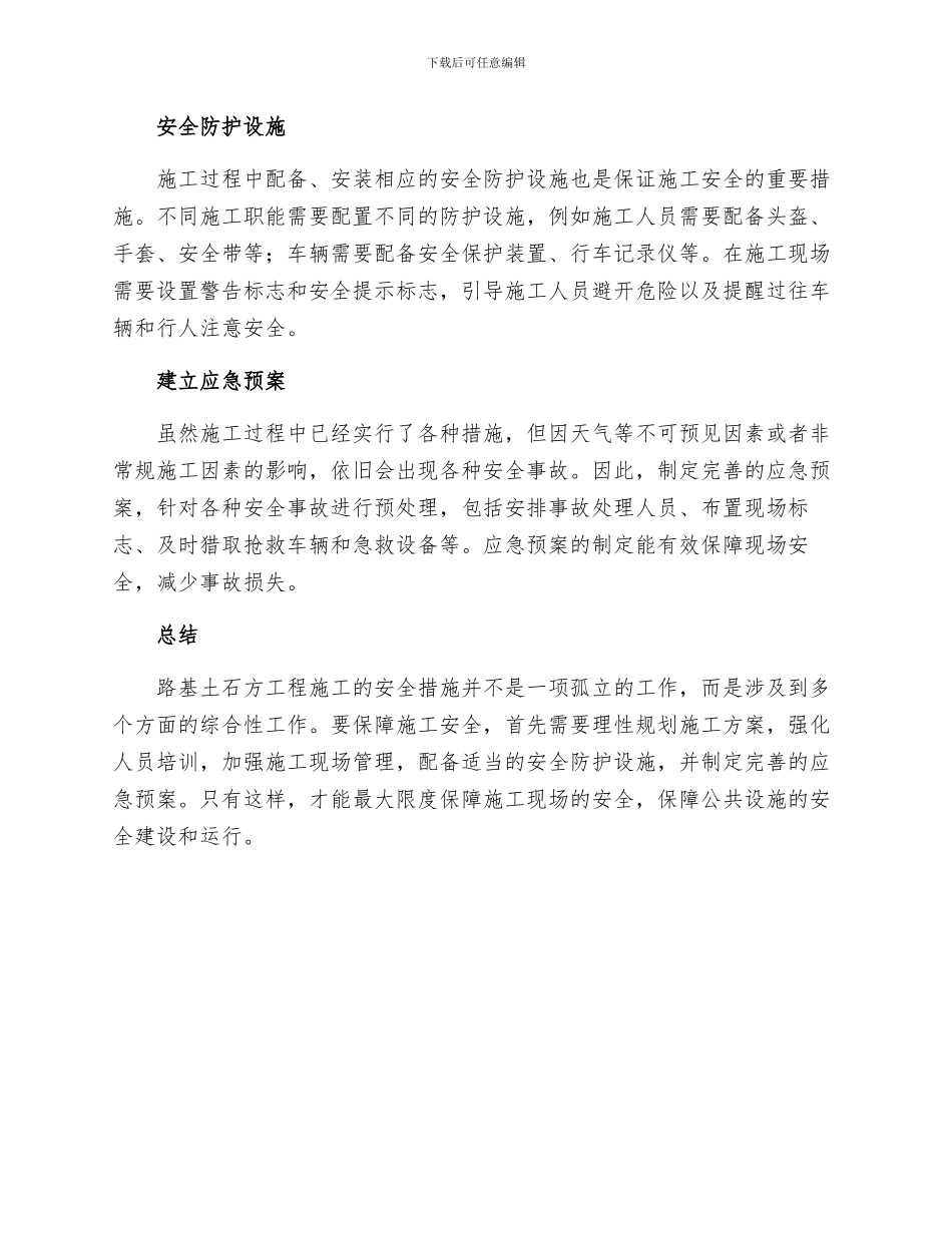 路基土石方工程施工安全措施_第2页