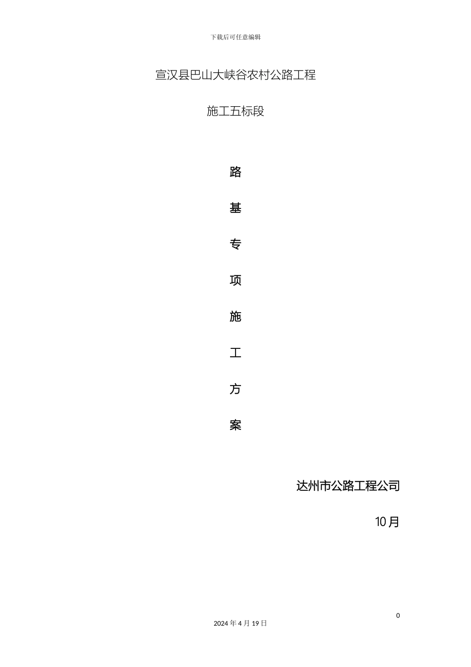 路基土石方专项施工方案_第2页