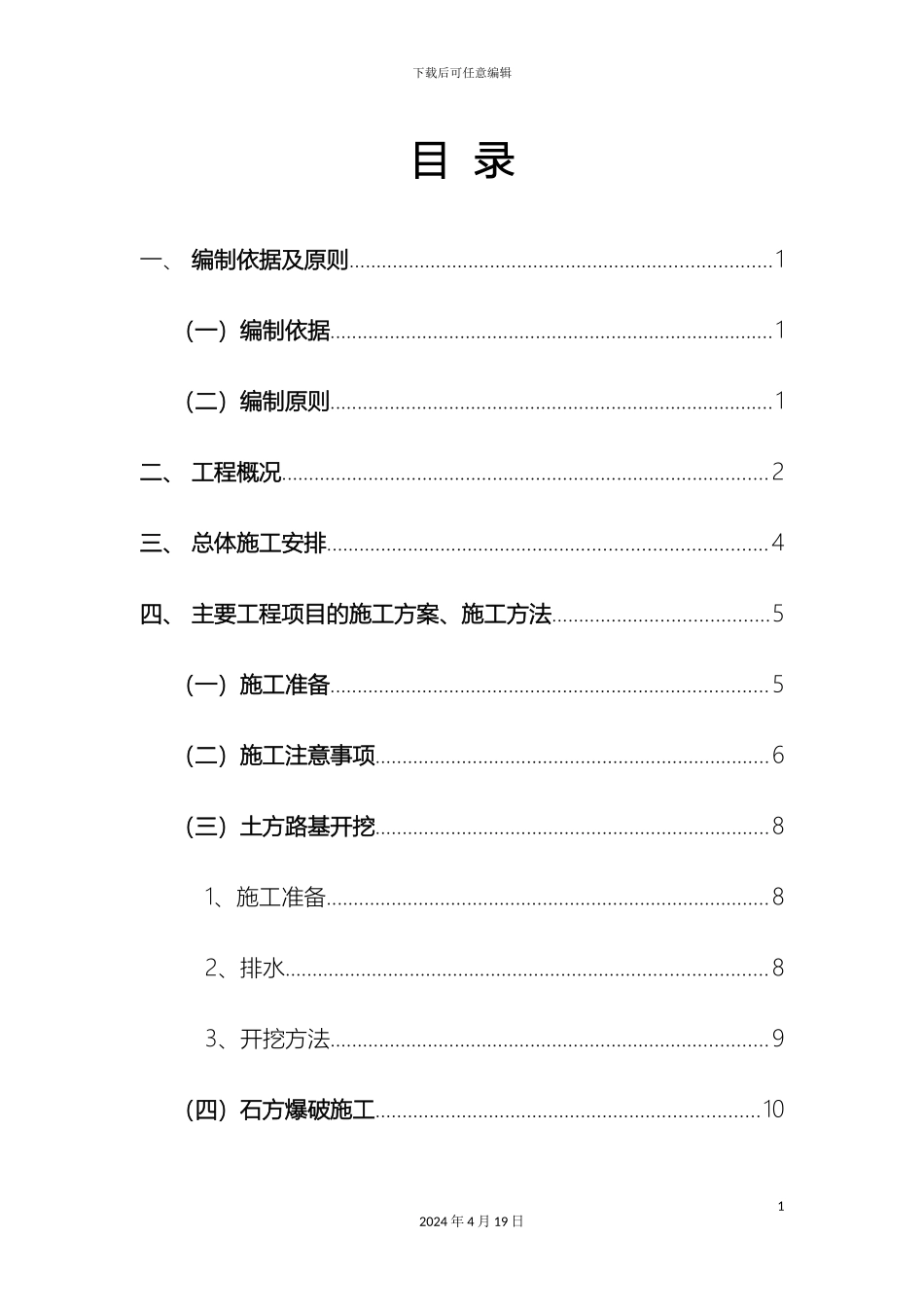 路基土石方专项施工方案_第3页