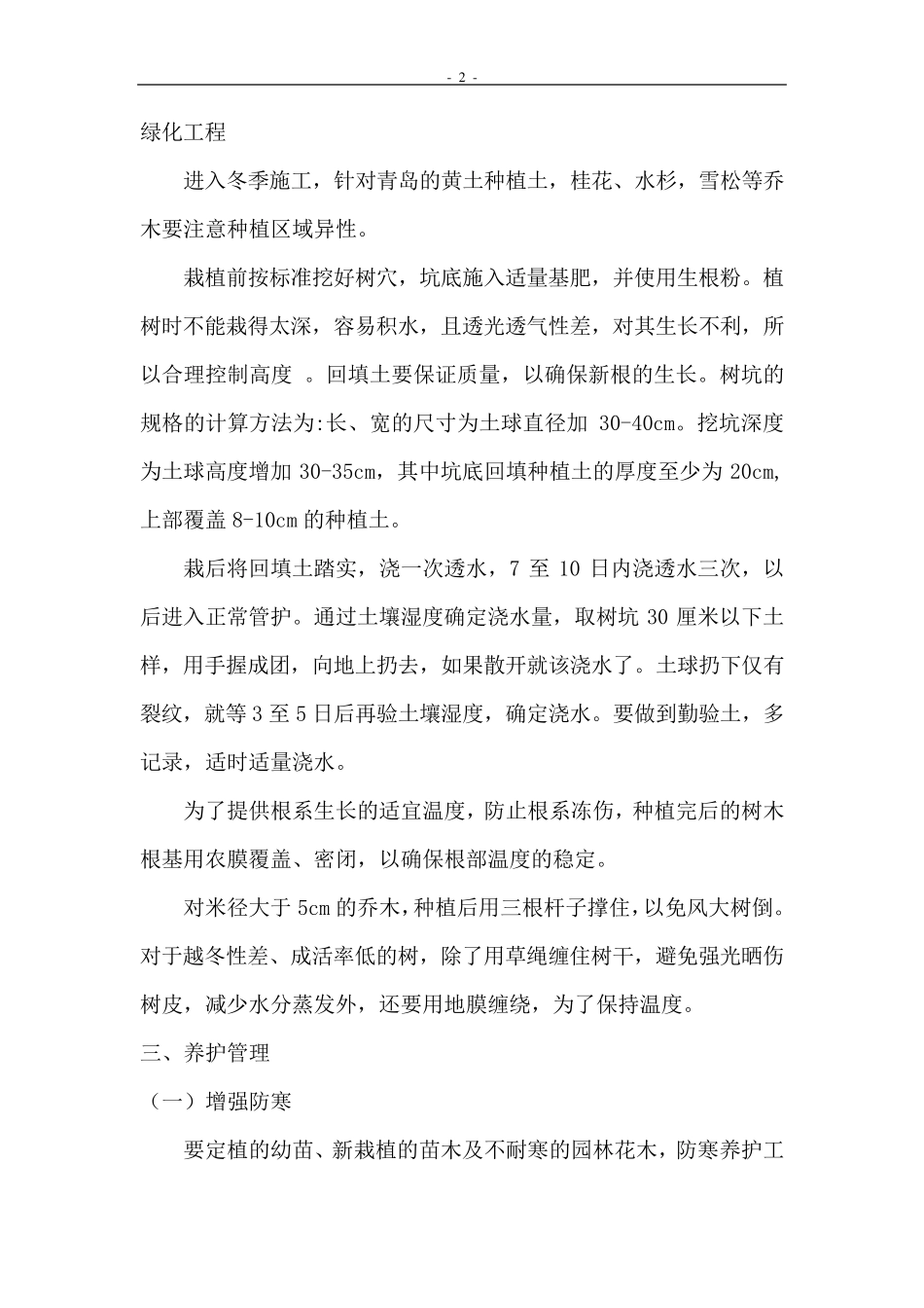 园林冬季施工方案1_第2页