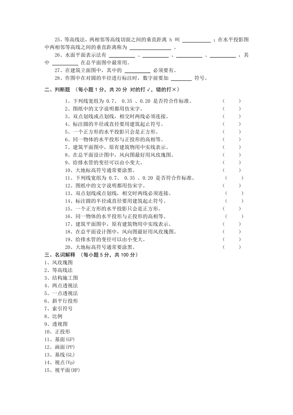 园林制图与识图试题库及答案_第2页