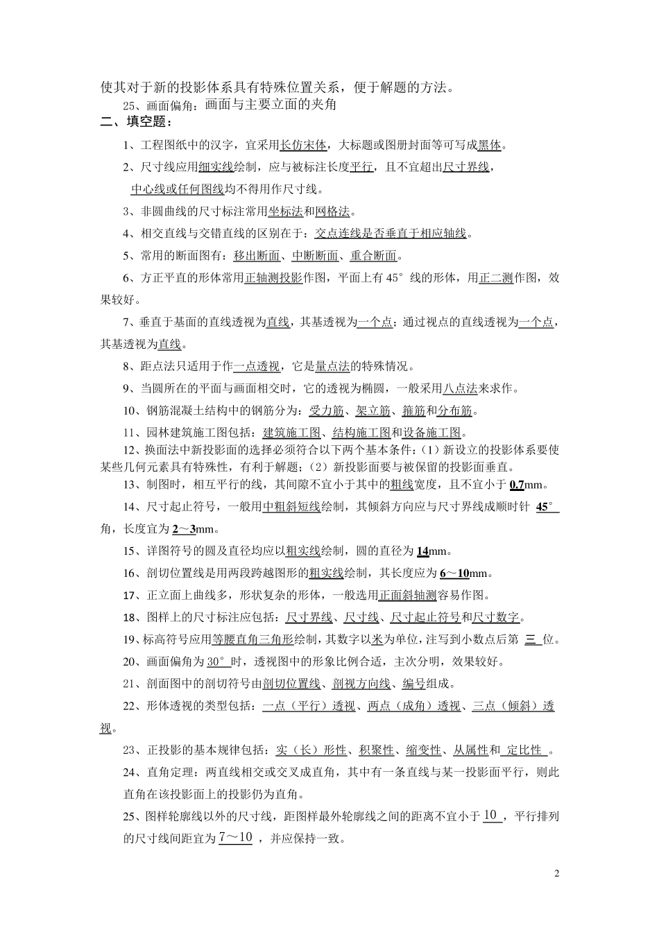 园林制图作业_第2页