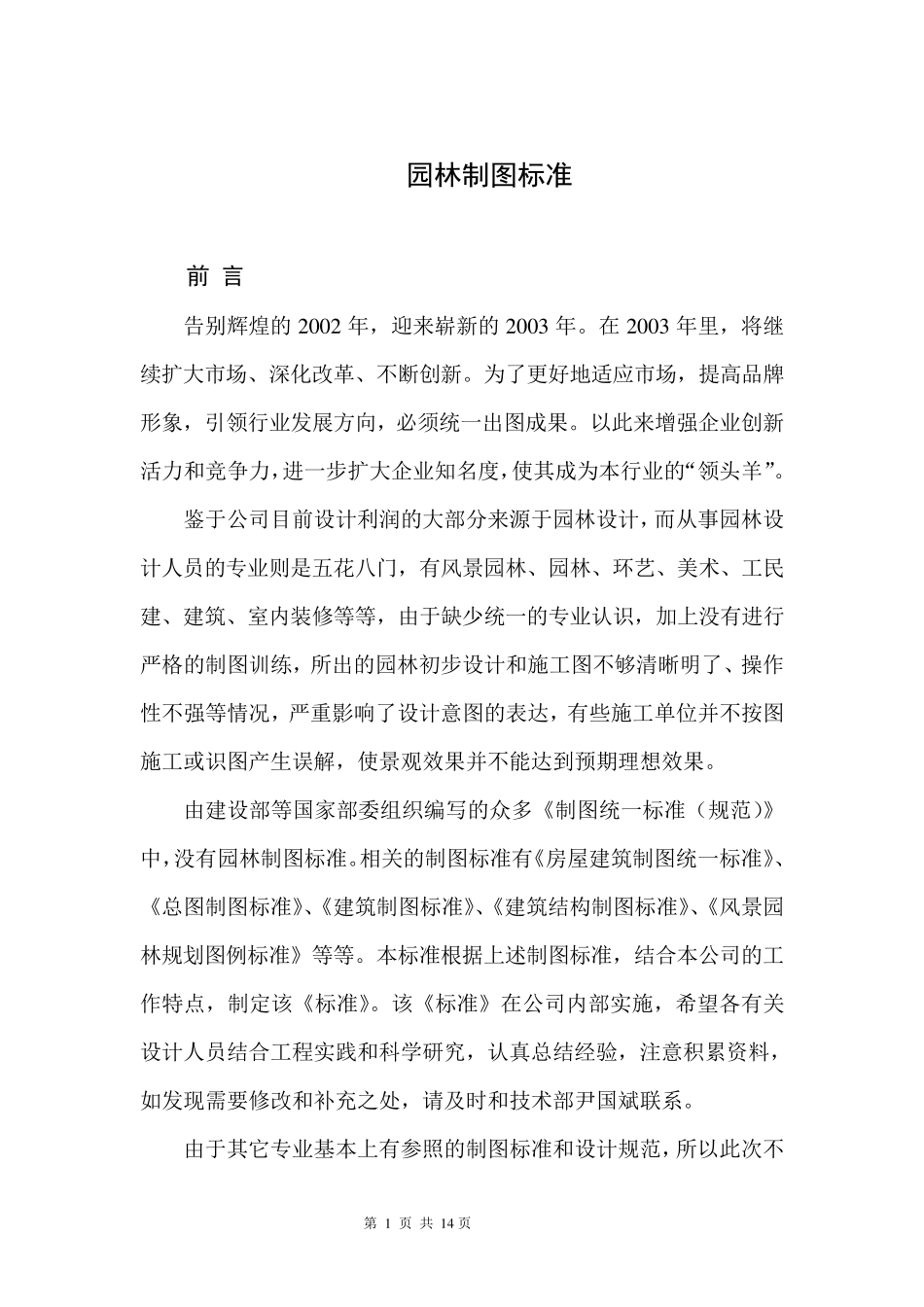 园林制图规范_第1页