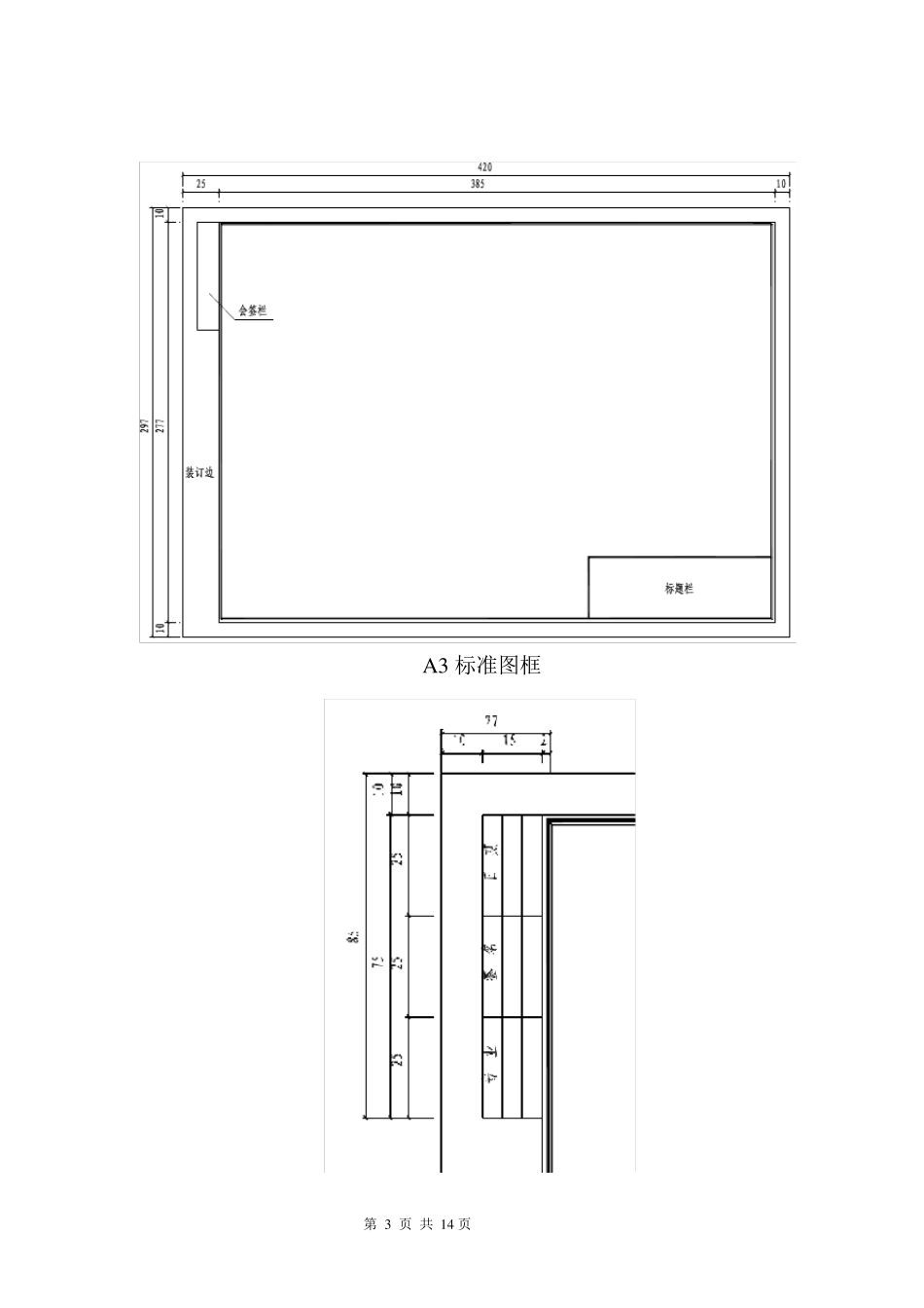 园林制图规范_第3页
