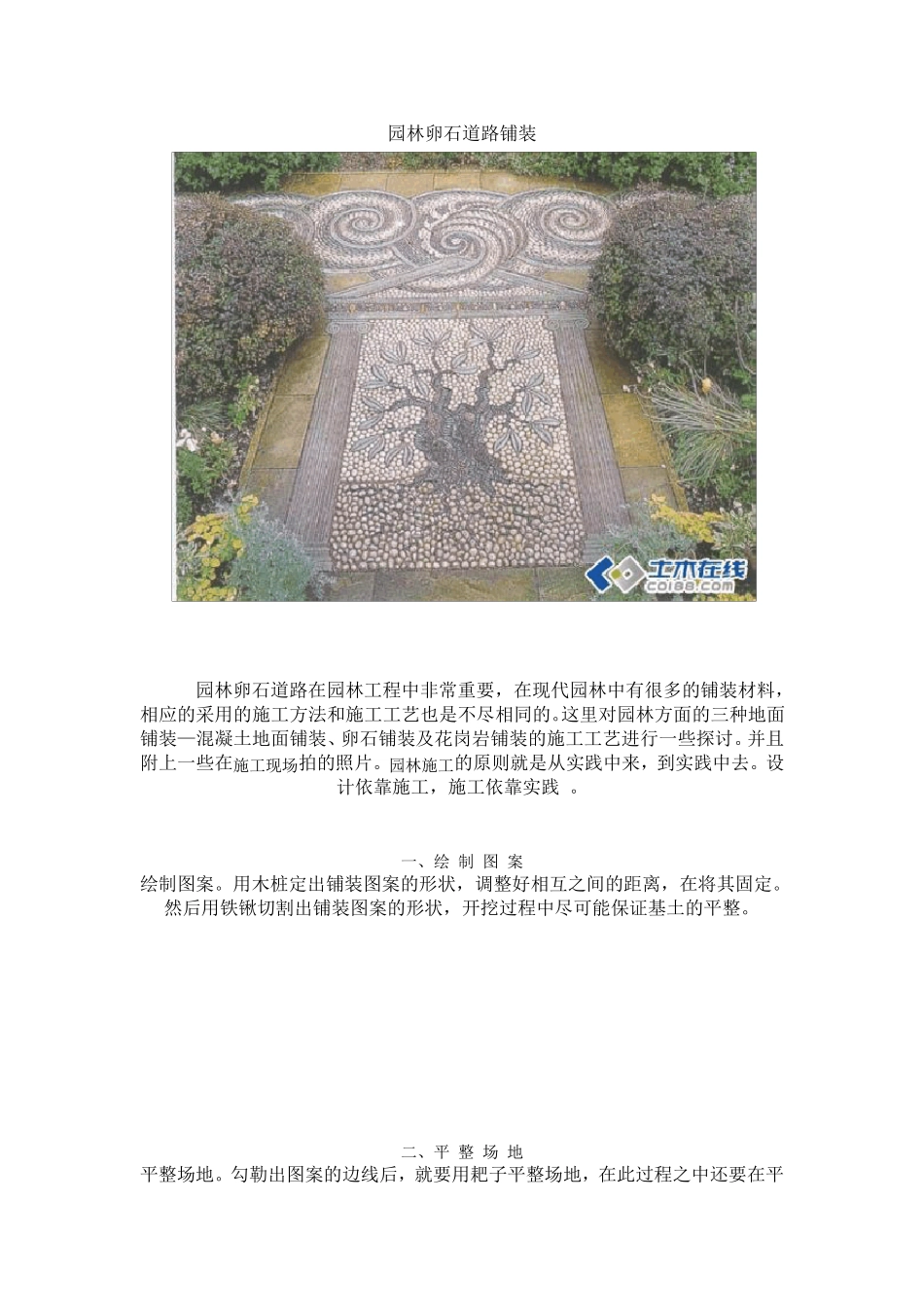 园林卵石道路铺装_第1页